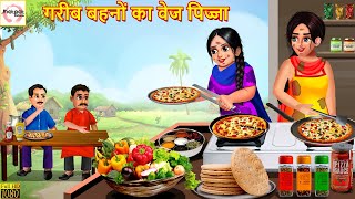 गरीब बहनों का वेज पिज्जा  Gareeb Bahano Ka Veg Pizza  Hindi Kahani  Moral Stories  Amir Garib [upl. by Ihsorih]