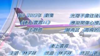 TVB 最动听的主題曲 2014 [upl. by Four]