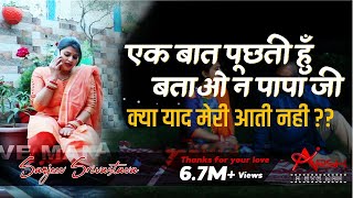 EK BAAT PUCHHATI HUN  NEW SONG  SANJEEV SRIVASTAVA SONGS  NEW SONG 2020 [upl. by Mars]