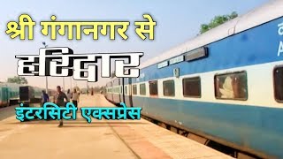 Sri Ganganagar To Haridwar Intercity Express Train 14712  श्री गंगानगर से हरिद्वार  Indian Railway [upl. by Timotheus]