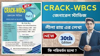 🔥CRACK WBCS Book Lila Roy  Crack Wbcs 30th Edition  Crack Wbcs 2024  Best GK Book In Bengali 2025 [upl. by Haslam33]