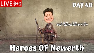 🔴「 Live 」Day 47  HoN ร่วมสนุกกับเกมฮอน [upl. by Learrsi]