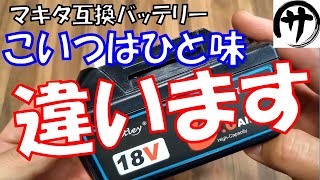 【即買必至】話題のwaitleyのマキタ18ｖ互換バッテリーを検証してみた結果が凄かった！これはレベルが違う！waitley Makita compatible battery [upl. by Efthim]