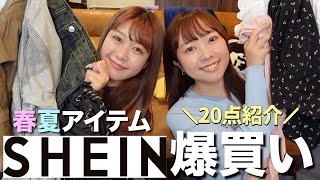 【購入品紹介】久しぶりにSHEINで買い物したら過去一爆買いしちゃったから紹介する❣️ [upl. by Asquith]