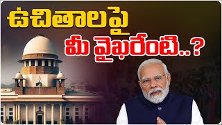 🔴LIVE ఉచితాలపై మీ వైఖరేంటి  Supreme Court Key Decision On Free Schemes  Aadhan [upl. by Naenaj]