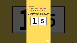 全部わかったら数字の天才！ クイズ 数字探し 暇つぶし [upl. by Ethan]