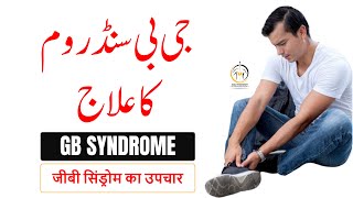 Guillain Barre Syndrome  Treatment amp Physiotherapy in GBS  GBS ka ilaj amp Recovery in UrduHindi [upl. by Olaznog995]