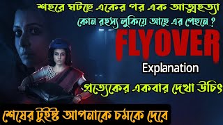 ফ্লাইওভারে Uturn করলেই মৃত্যুThriller Movie explained in banglaFlyover Movie Flimit [upl. by Anaik]