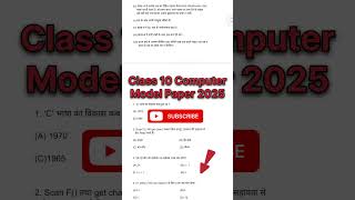 Class 10 Computer model paper 2025  Up Board 10th Computer Model Paper 2025  10th Model Paper 2025 [upl. by Menedez]