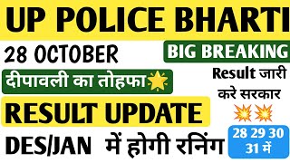 UP POLICE BHARTI RESULT 2024 I UPP MERIT LIST I UPP BHARTI CUTOFF I UPP RESULTS I uppolicebharti [upl. by Abad433]