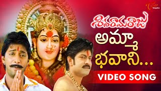 Siva Rama Raju  Amma Bhavani Lokalanele  Venkat  Laya  Jagapathi Babu [upl. by Acirrehs]