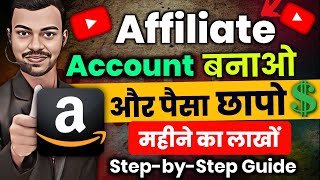 🔷Amazon Afiliate Account Kaise Banaye  How To Create Amazon Affiliate Account 2023☝️ [upl. by Nove659]