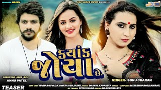 Sonu Charan  Kayak Joya Che ક્યાંક જોયા છે  Teaser Pop Skope Music [upl. by Corina]