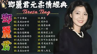 鄧麗君 Teresa Teng 小花夕阳下  永远的邓丽君🎵走马灯 有我就有你  千言萬語  我沒有騙你 美酒加咖啡  有我就有你  想你想斷腸 [upl. by Katie]