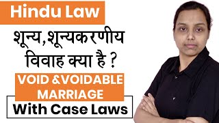 Void and voidable marriage in hindu law in hindi  family law [upl. by Anilosi]