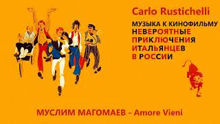 Итальянцы В России  Amore Vieni Муслим Магомаев [upl. by Carson]