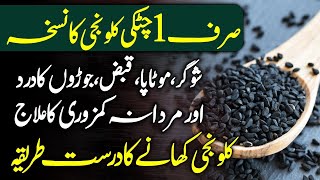 Benefits Of Black Seeds For Diabetes And Weight Loss Urdu Hindi  Kalonji Ke Fayde [upl. by Adele]