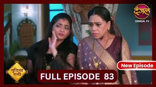 Gudiya Rani  22 Nov 2024  Full Episode 83  Full HD Newepisode  गुड़िया रानी  Dangal TV [upl. by Takeo222]