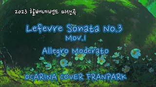 ClarinetSonataNo3JeanXavierLefevre할배네밴드미션곡OCARINA COVER FRANPARK [upl. by Ojillek273]