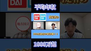 【採用倍率300倍！バンダイ内定者の100点満点の就活軸はコレ！！】 就活 バンダイ 面接 就活軸 面接のコツ [upl. by Cody]