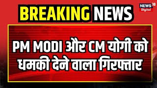 Breaking News  PM Modi और CM Yogi को धमकी देने वाला अमजद खान को पुलिस ने किया Arrest  Bhopal News [upl. by Annavas]