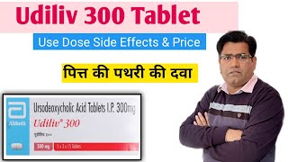 Udiliv 300 Tablet Use Dose Side Effects and Price  Gall Bladder Stones Ki Dava [upl. by Parthena]