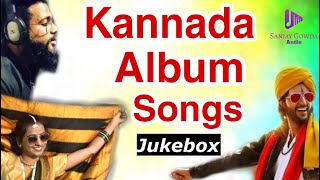 Super Hit Album Songs  Best Kannada Album Songs  Sanjay Gowda Audio [upl. by Thilde428]