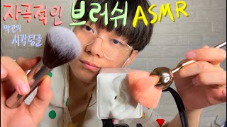 딥슬립 브러쉬 브러싱 ASMR  마루 [upl. by Fulton]