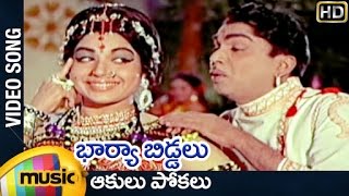 Bharya Biddalu Telugu Movie  Aakulu Pokalu Video Song  ANR  Jayalalitha  Mango Music [upl. by Nonnac657]