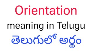 Orientation meaning in telugu  Orientation తెలుగులో అర్థం  Orientation telugu meaning  telugu [upl. by Airdnas285]