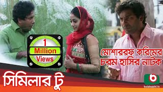 Bangla Comedy Natok  Similar 2  Mosharraf Karim Zui Korim Najia Hoq Orsha [upl. by Yseulte29]