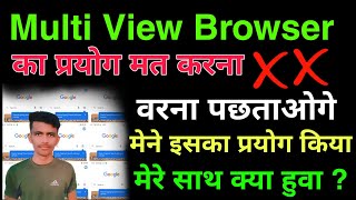 Multi View Browser real or fake  Monetization Problem in YouTube  multi View Browser 2022 [upl. by Sorcim]