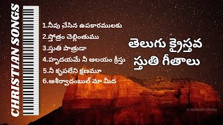 Telugu Christian Devotional Songs Jukebox 7jesussongstelugu [upl. by Iramohs]