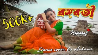 Rangabati রঙ্গবতী Gotro  Dance Cover By ANKANA SAHA  Kathakali Creation rangabati gotro [upl. by Krissie]