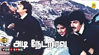 Adi Netriravu Video Song  Innisai Mazhai  Neeraj  Parveen  Vivek  Ilaiyaraaja  Stereo  HD [upl. by Toh]