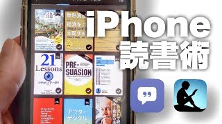 iPhone読書術！スマホの読み上げ設定だけでKindleを音声で聴ける無料アプリ設定とショートカット [upl. by Sim]