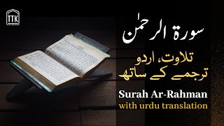 Surah Rahman with Urdu Translation  Surah Al Rahman Tarjuma ke sath  Quran with Urdu [upl. by Eibbob]