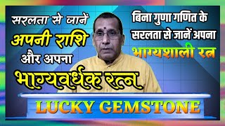 Know your zodiac sign and your lucky gemstone easily without multiplication math [upl. by Oswell956]