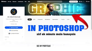 Now We Are on Behance  Making Cover Design for Behance Profile [upl. by Shipley]