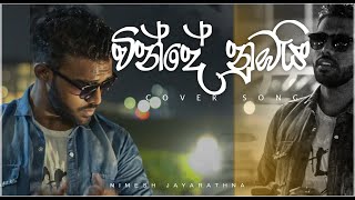 Winde nubai  වින්දේ නුඹයි  Cover by Nimesh Jayarathna [upl. by Ecnaiva]