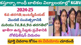 KGBV Admissions 2024  AP KGBV Admissions Notification 202425  AP KGBV  e muchata [upl. by Frasier]