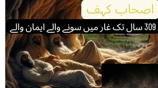 AshabeKahf Imaan ki hifazat ke liye Ghaar mein 309 saal ka safar [upl. by Manlove]