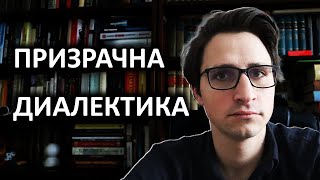 Виновни ли сме когато критикуваме политическите тенденции [upl. by Yrolam]