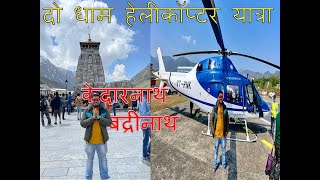 Do Dham Yatra By Helicopter  Kedarnath amp Badrinath  दो धाम हेलीकॉप्टर यात्रा  2022 [upl. by Weisler]