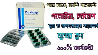 Doxycycline 100mg এর কাজ কি ডক্সিসাইক্লিন কিসের ঔষধ  Doxicap এর উপকারিতা  Antibiotic [upl. by Eecyac]