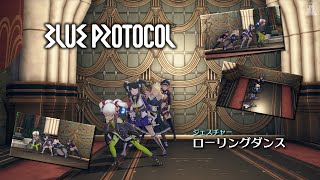 【BLUE PROTOCOL】 ジェスチャー「ローリングダンス」 [upl. by Ferrick]