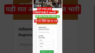 यही रात अंतिम यही रात भारी 📢🎯😍👮 result uppolice result date out shorts trending [upl. by Sawyere]