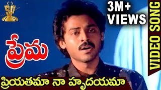 Priyatama Naa Hrudayama Video Song  Prema Telugu Movie Songs  Venkatesh  Suresh productions [upl. by Zoeller]