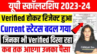 🔥यूपी स्कॉलरशिप आज कीअपडेट 📢Up Scholarship kab tak aayega 2024  Up Scholarship latest news today [upl. by Ssitnerp]