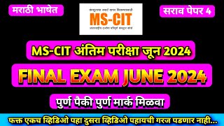 Mscit Exam Questions 2024  MS CIT Final Exam June 2024  mscit final exam 2024 [upl. by Ettedanreb]